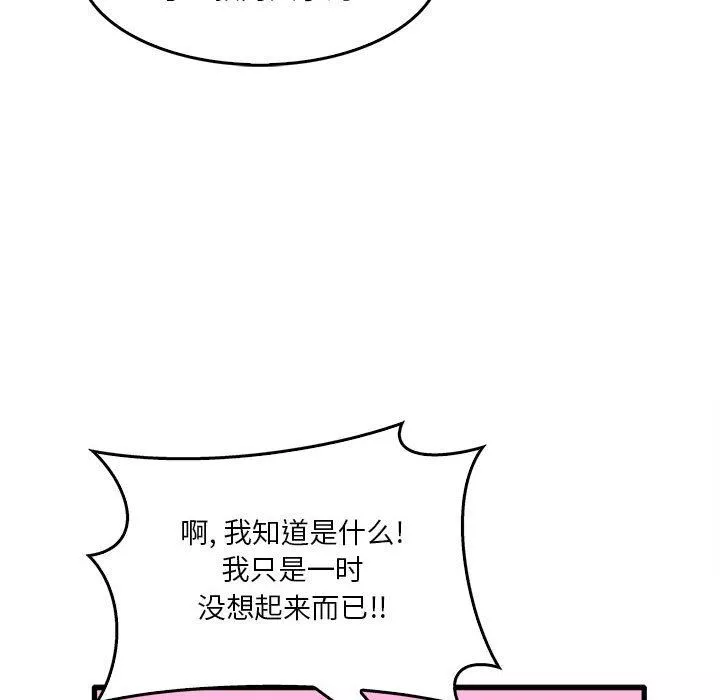 實習老師住我家第33話