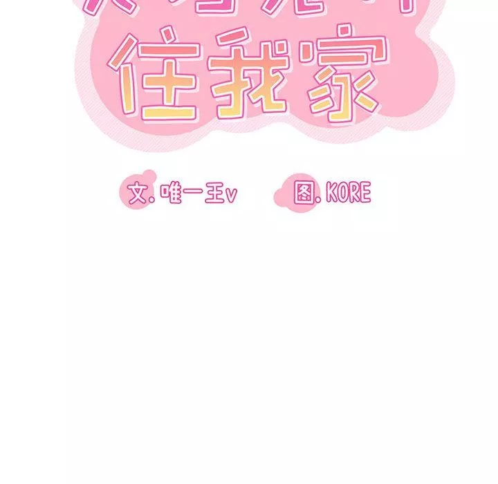 實習老師住我家第33話
