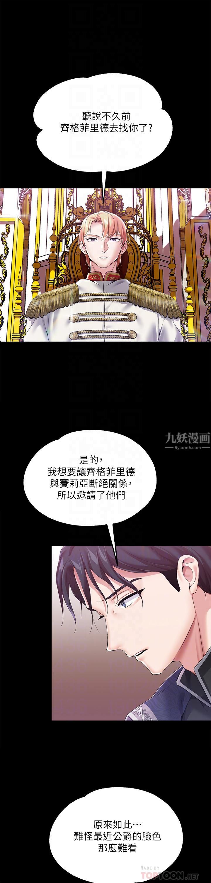 調教宮廷惡女第10話-主人，請再給我一次機會