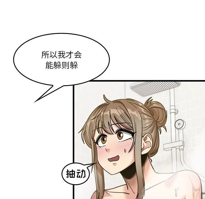 實習老師住我家第33話