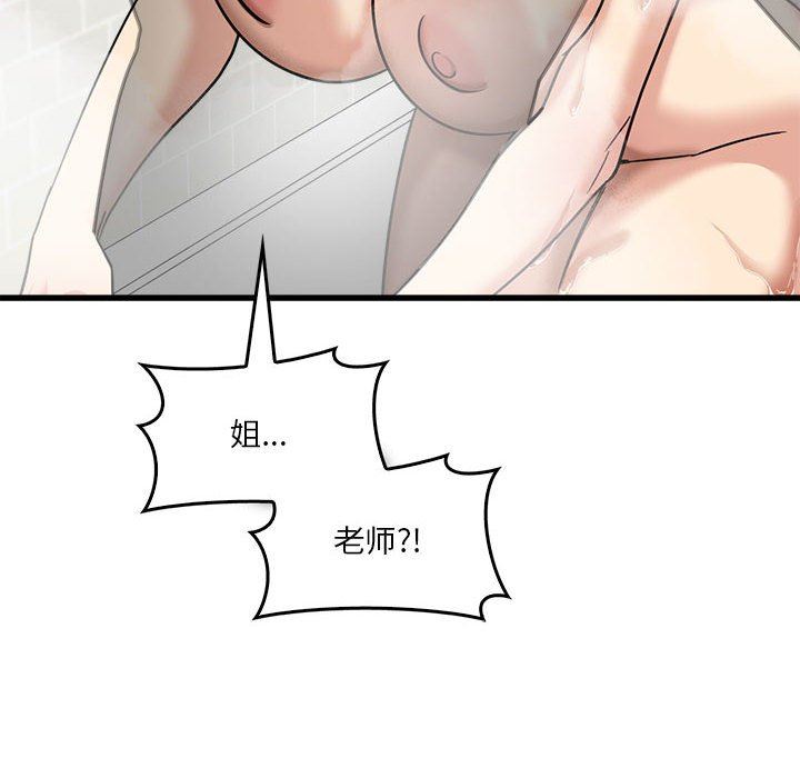 实习老师住我家第33话