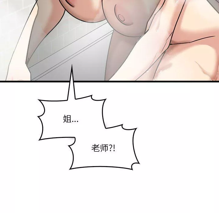 實習老師住我家第33話