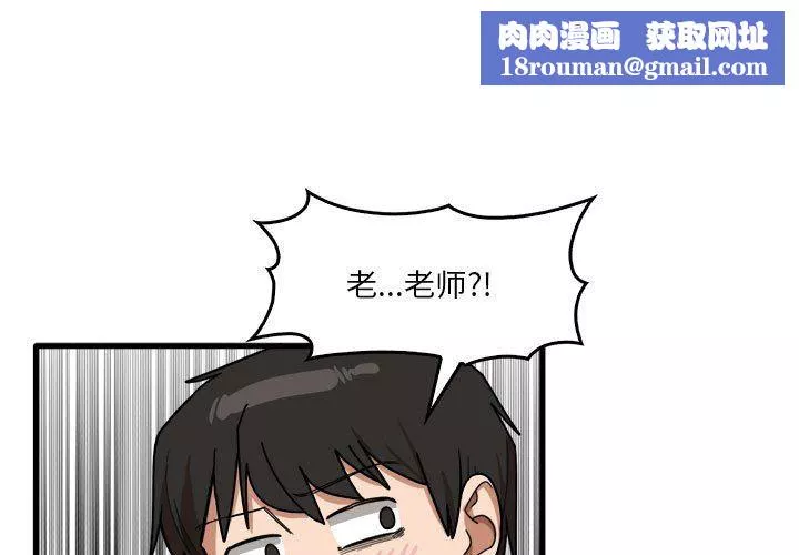實習老師住我家第34話