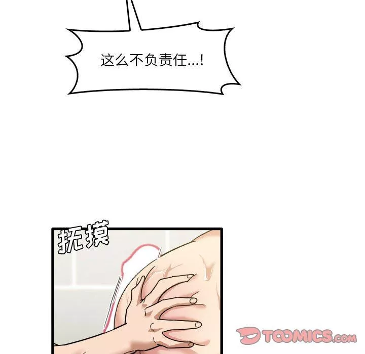 實習老師住我家第34話