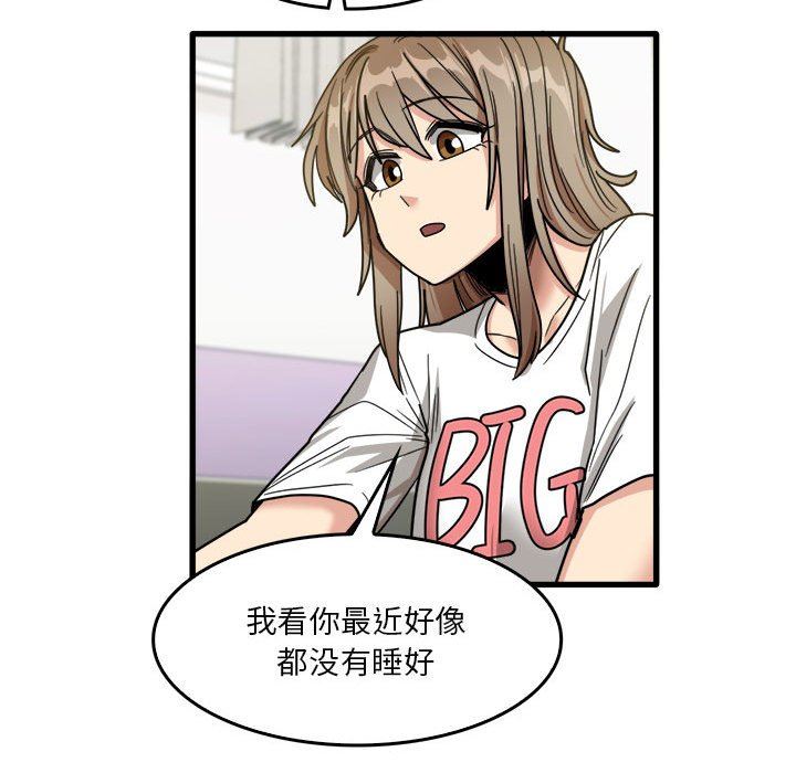 實習老師住我家第34話