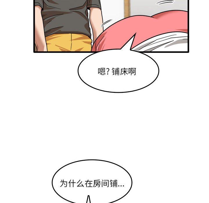 實習老師住我家第34話