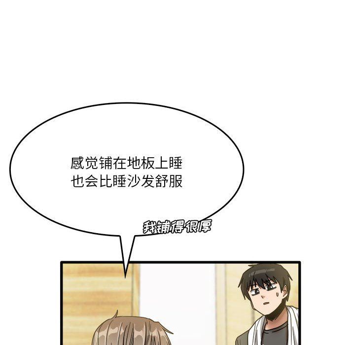 實習老師住我家第34話