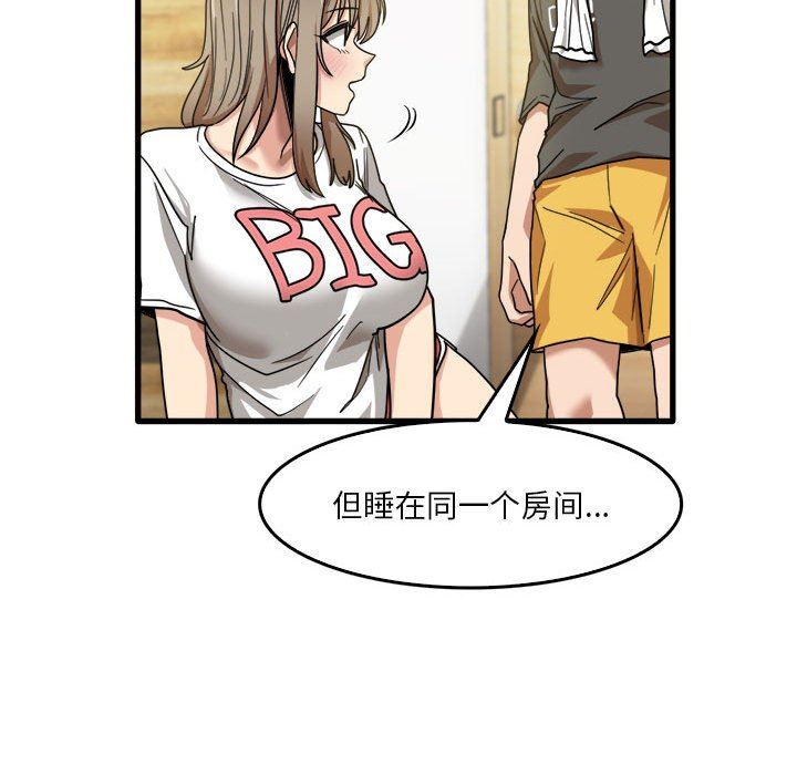 實習老師住我家第34話