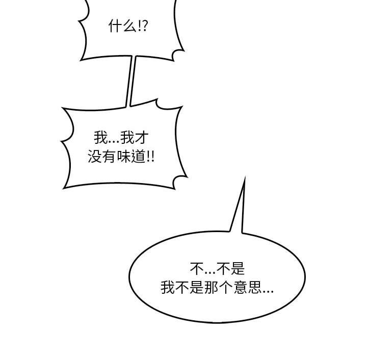 實習老師住我家第34話