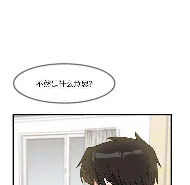 實習老師住我家第34話