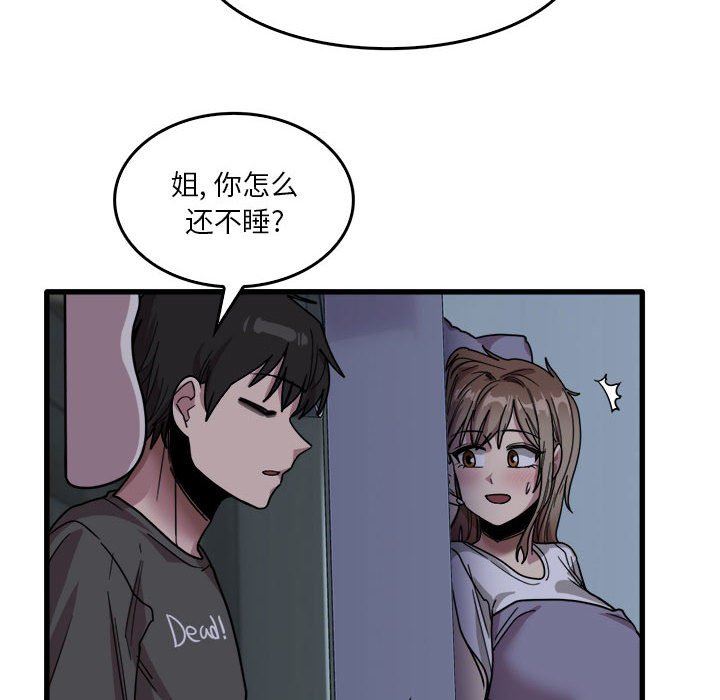 實習老師住我家第34話