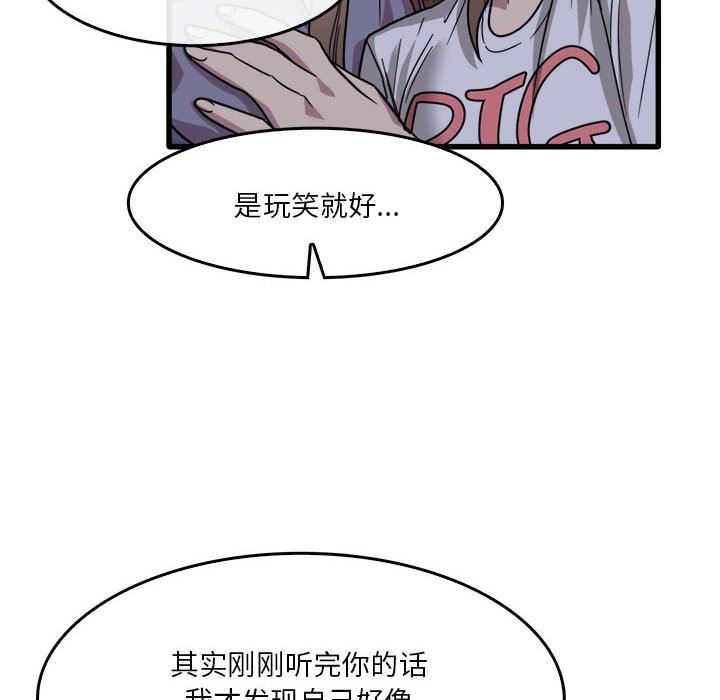 實習老師住我家第34話