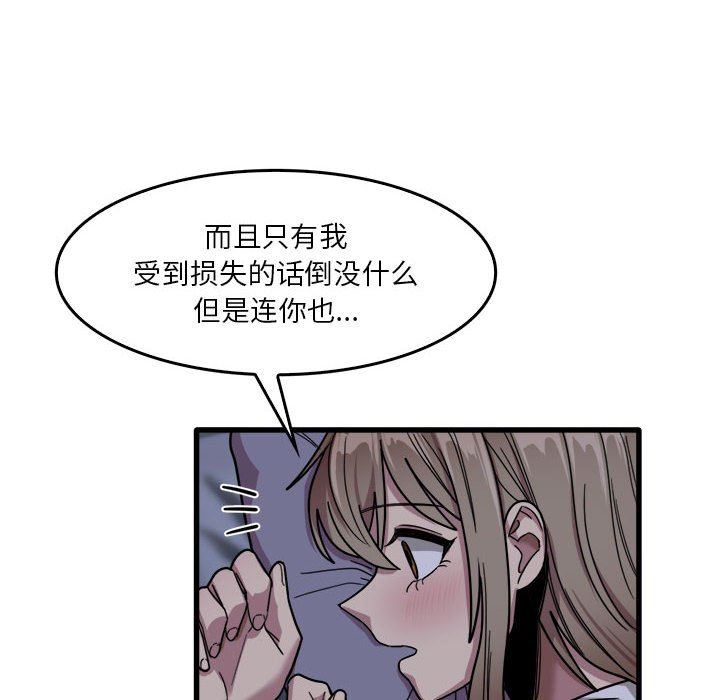 實習老師住我家第34話