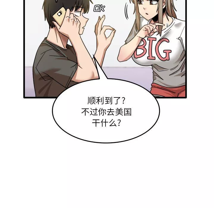 實習老師住我家第35話