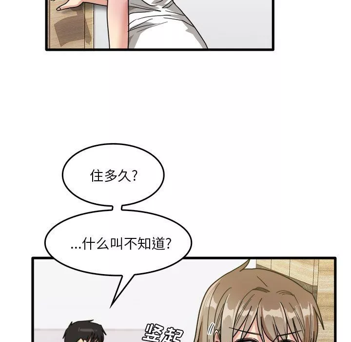 實習老師住我家第35話