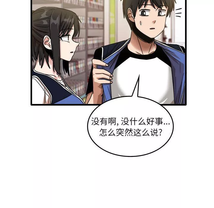 實習老師住我家第35話