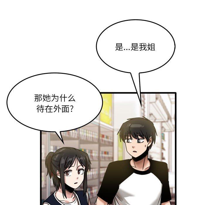 实习老师住我家第35话