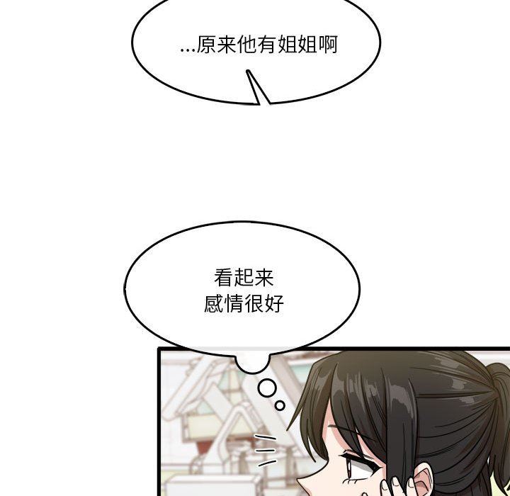 实习老师住我家第35话
