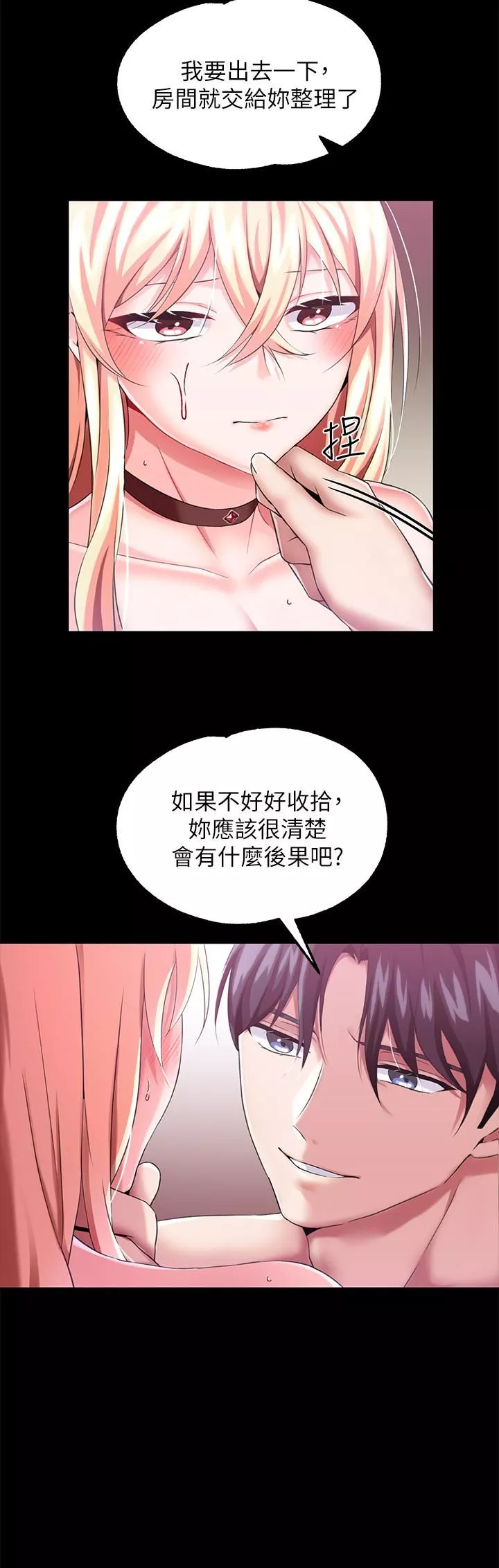 調教宮廷惡女第14話-精液就是我給妳的禮物!