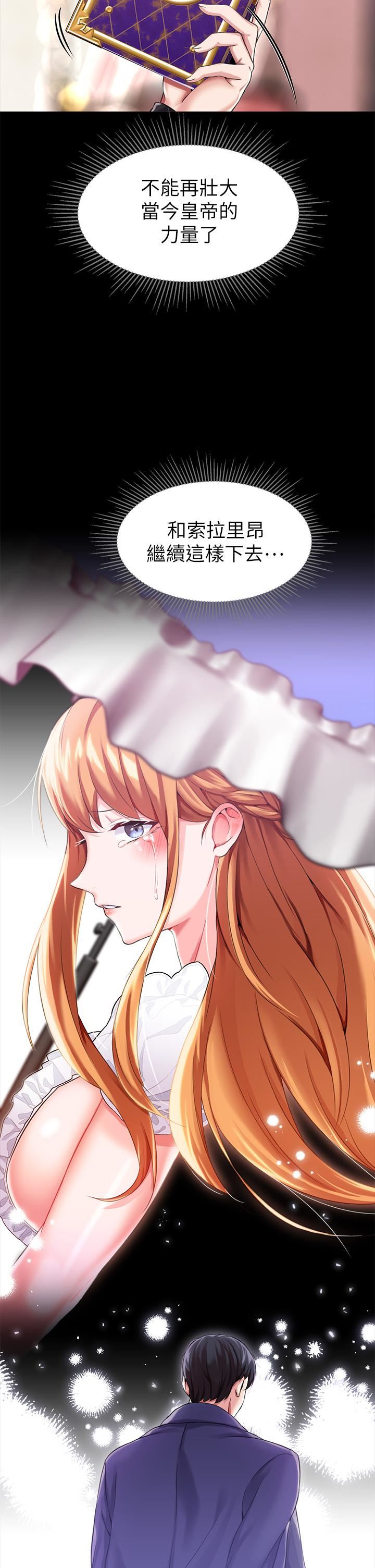 调教宫廷恶女第14话-精液就是我给妳的礼物!