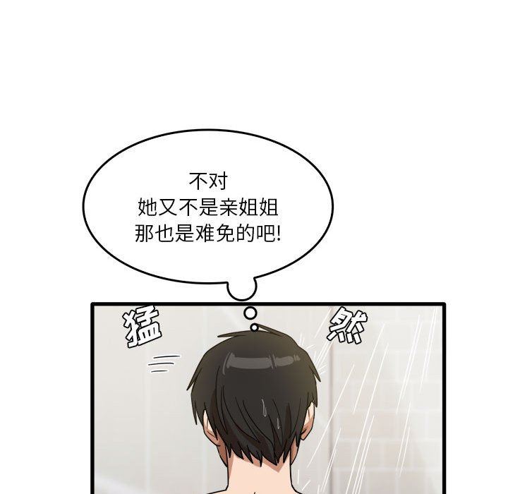 实习老师住我家第35话