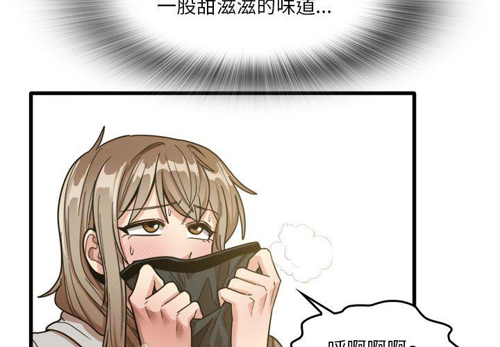实习老师住我家第36话