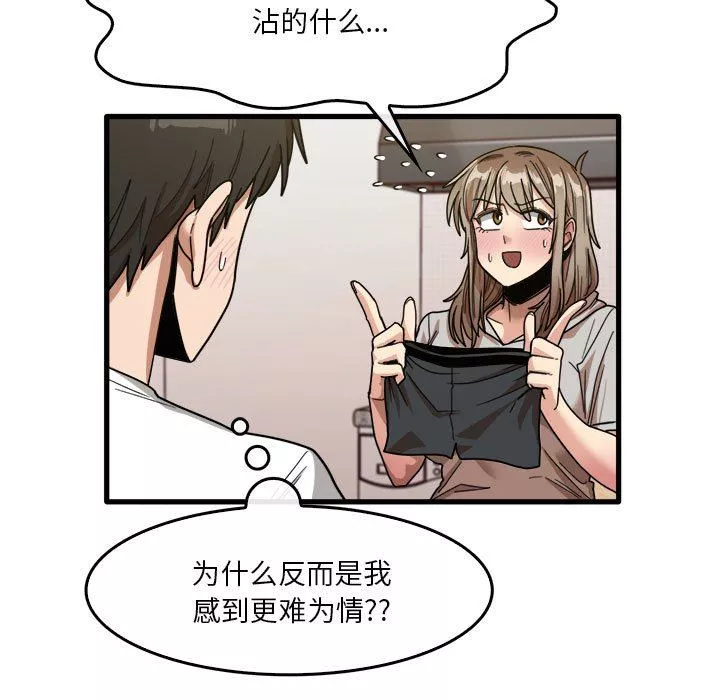 實習老師住我家第36話