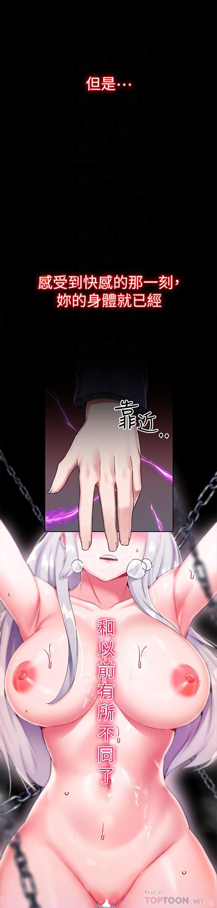 调教宫廷恶女第16话-无法逃脱的触手