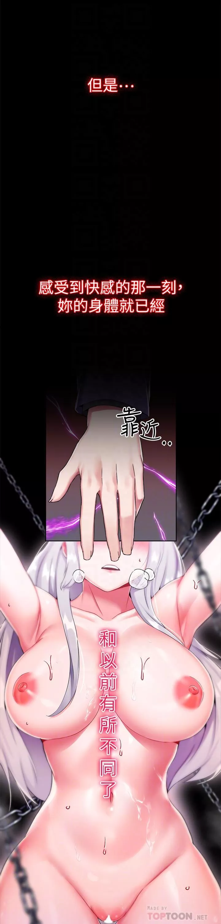 調教宮廷惡女第16話-無法逃脫的觸手
