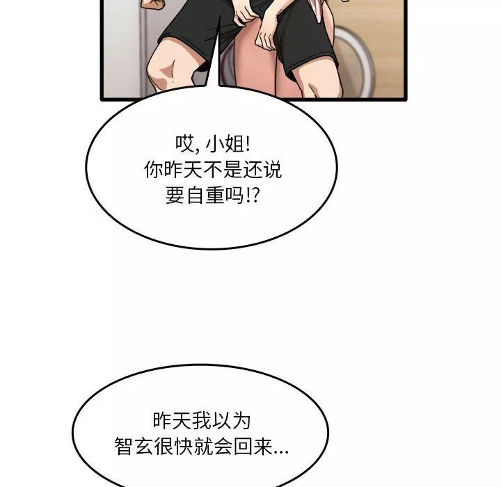 實習老師住我家第36話