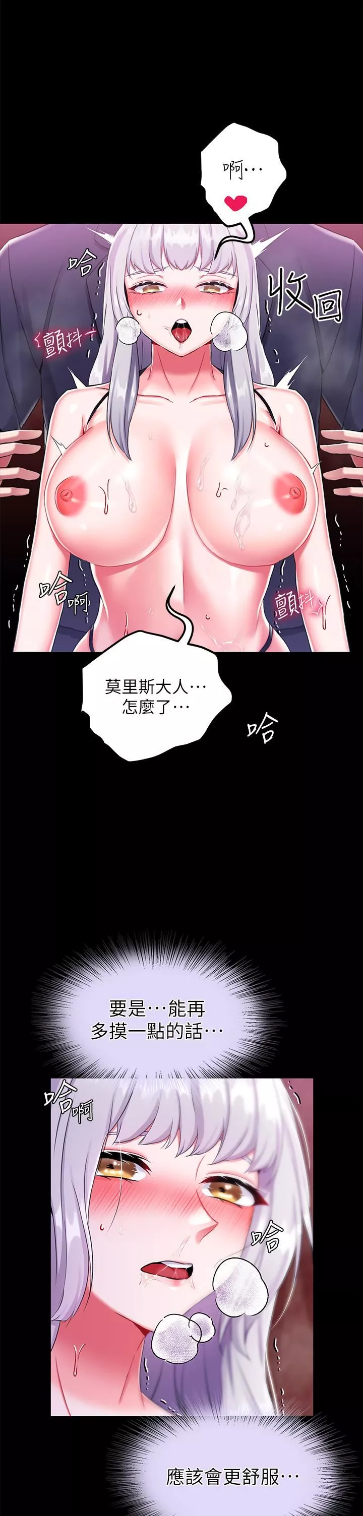調教宮廷惡女第16話-無法逃脫的觸手
