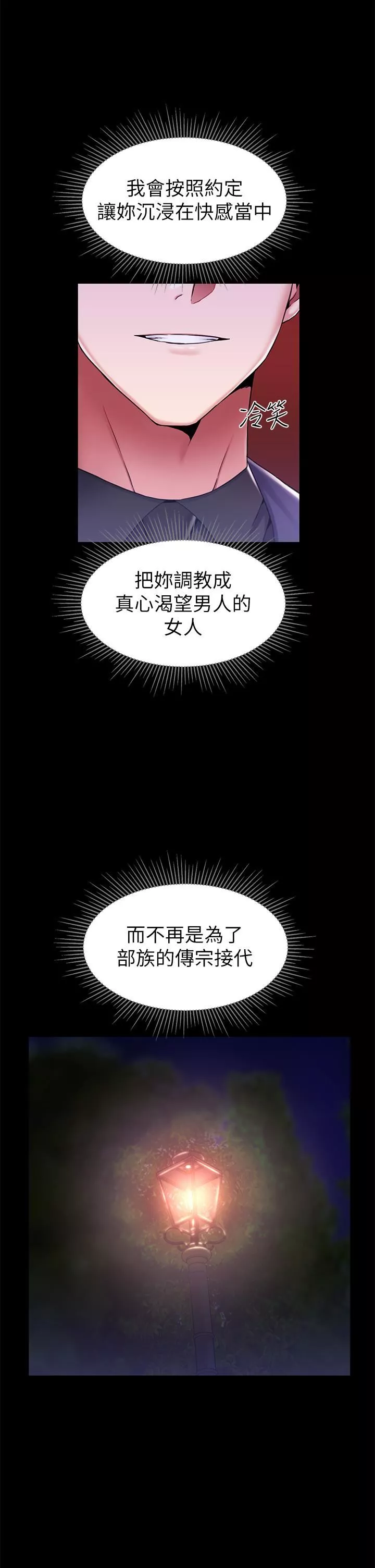 調教宮廷惡女第16話-無法逃脫的觸手