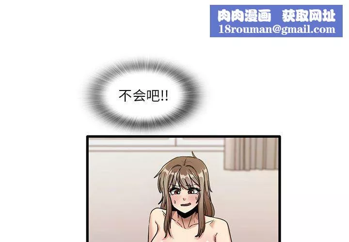 實習老師住我家第37話