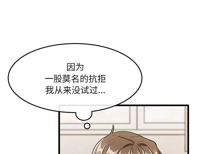 實習老師住我家第37話