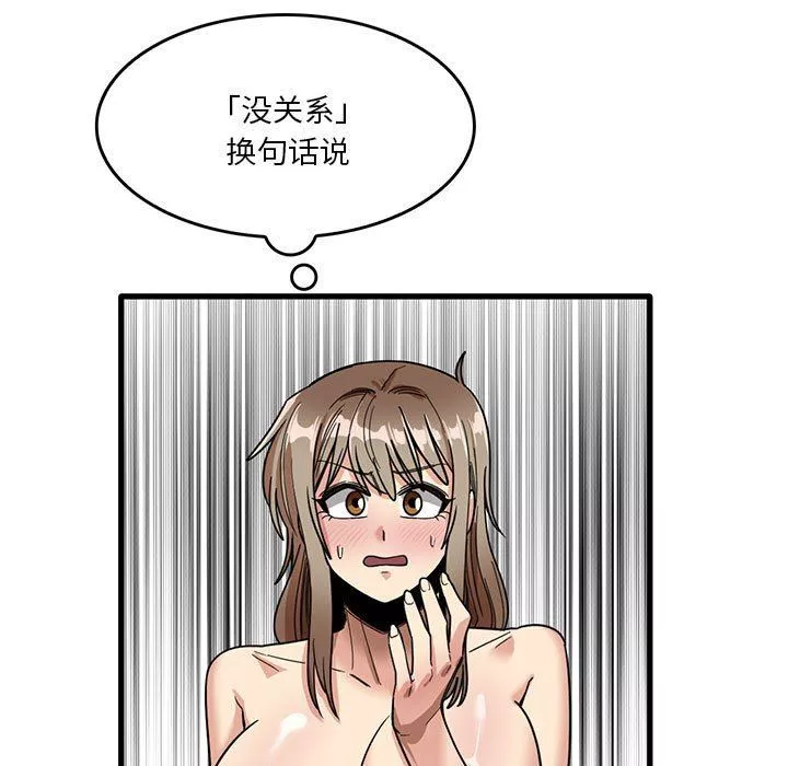 實習老師住我家第37話