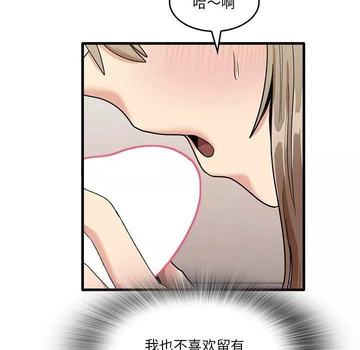 實習老師住我家第37話