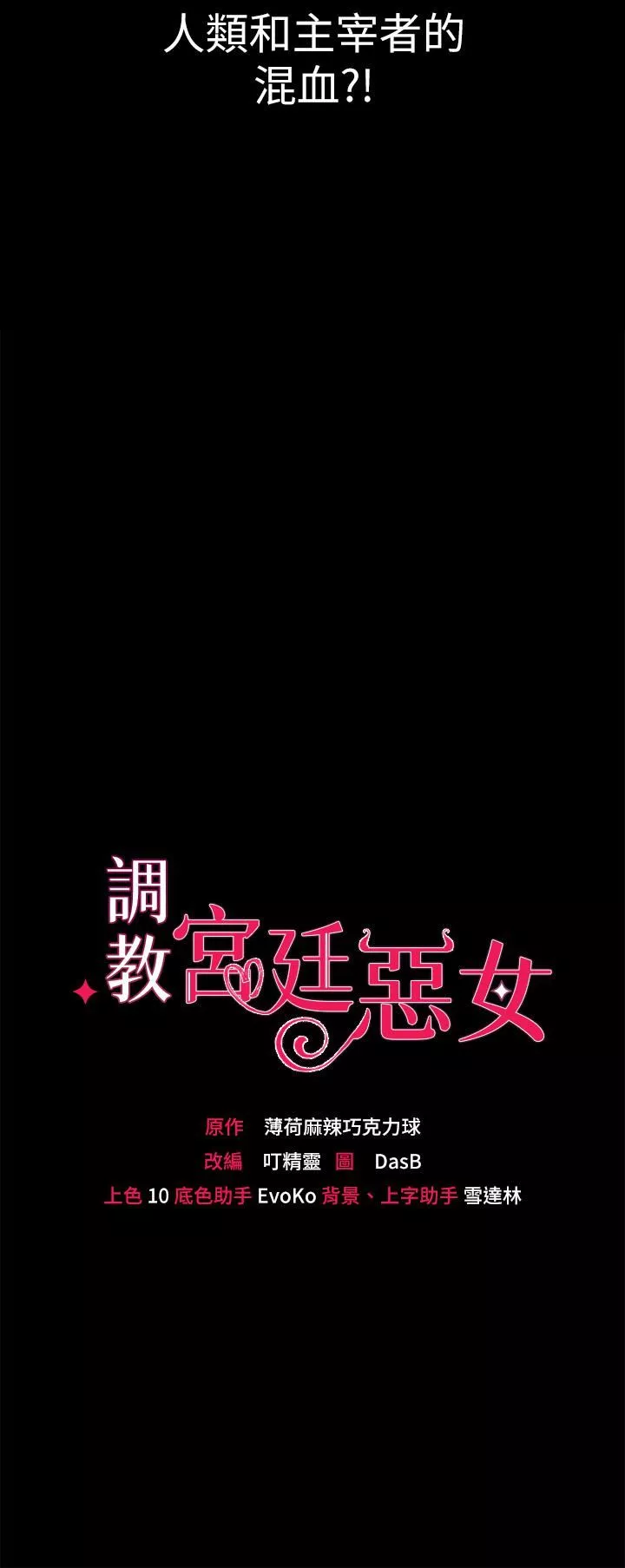 調教宮廷惡女第19話-用肉棒狠狠調教玩物