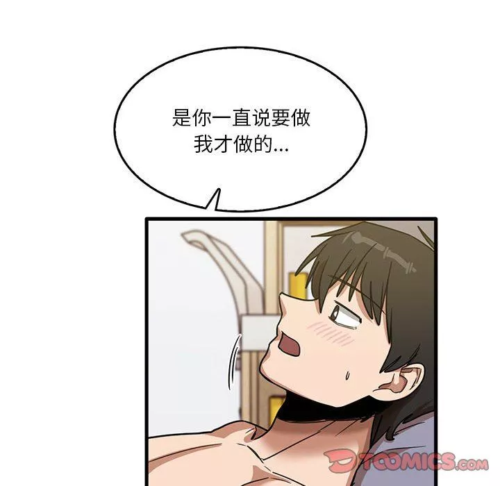 實習老師住我家第38話