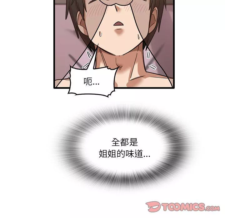 實習老師住我家第38話