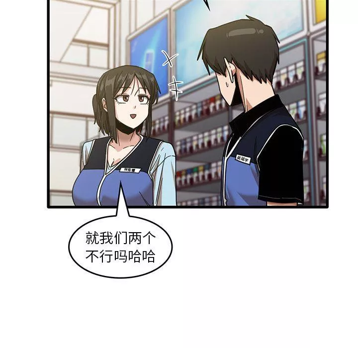 實習老師住我家第38話