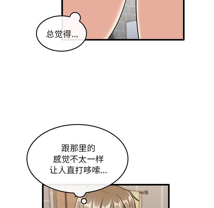實習老師住我家第39話