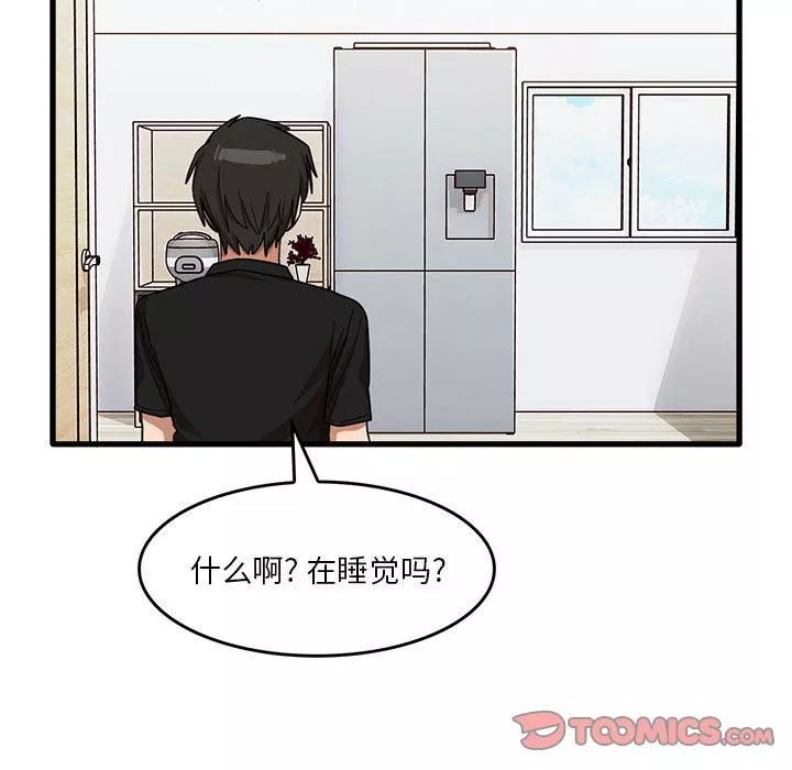 實習老師住我家第39話
