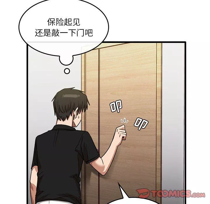 實習老師住我家第39話