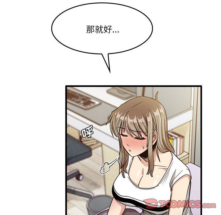 實習老師住我家第39話