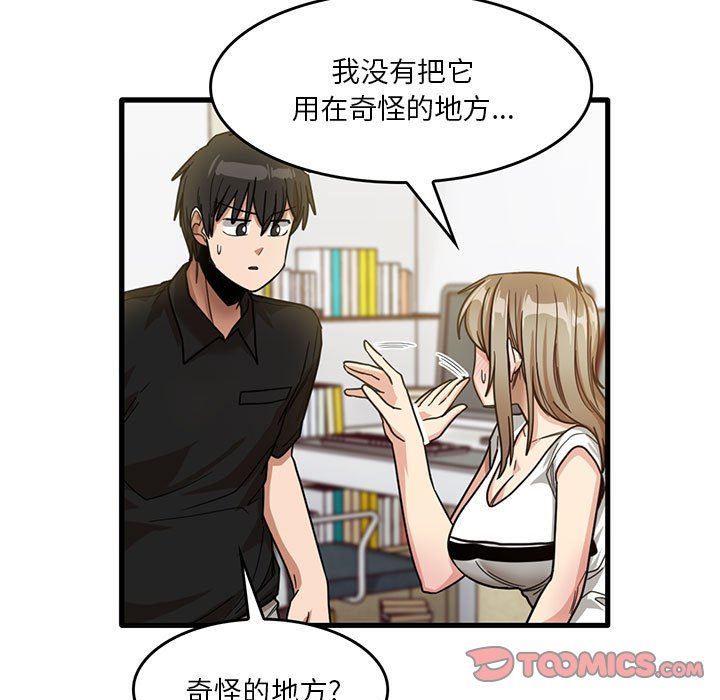 實習老師住我家第39話
