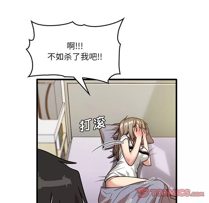 實習老師住我家第39話