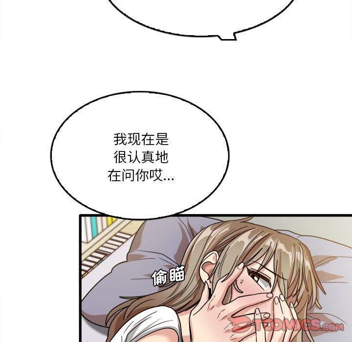 实习老师住我家第39话