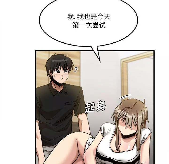 實習老師住我家第39話