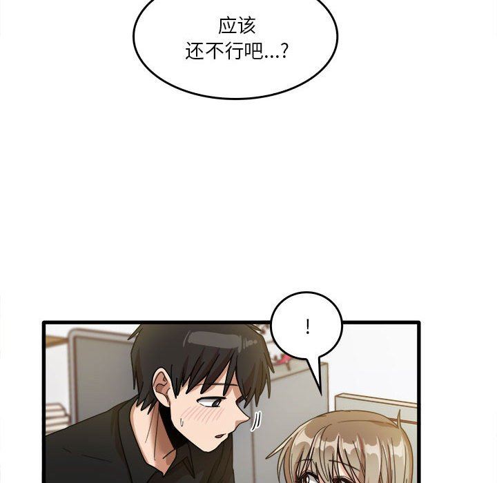 實習老師住我家第39話