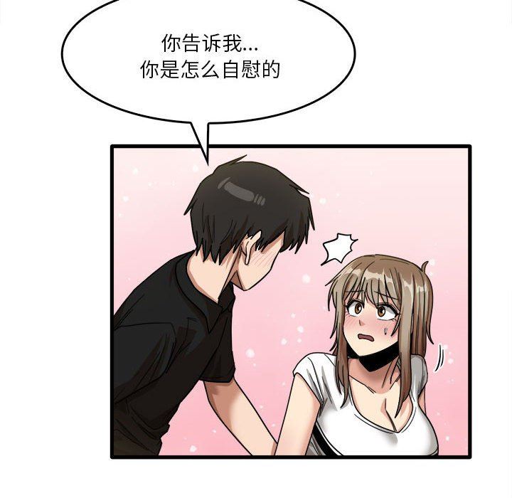 實習老師住我家第39話